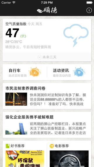 在順德手機版 v2.0.3 安卓版 2