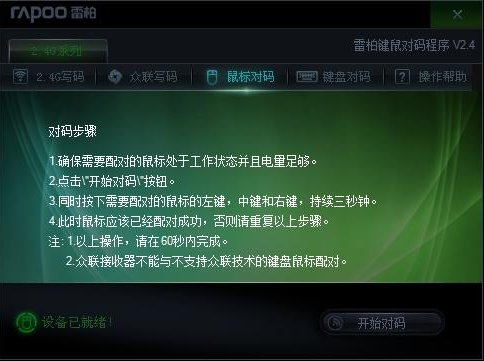 雷柏對碼
