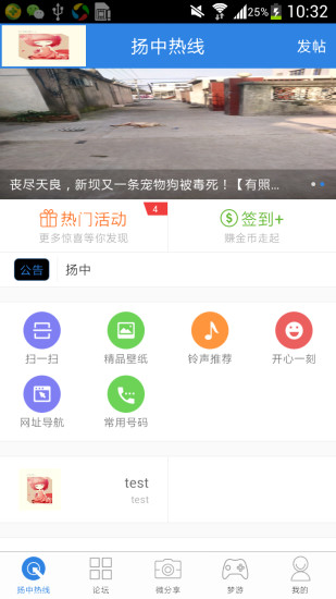 揚中熱線官方下載 揚中熱線app下載