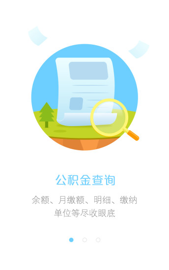 杭州公積金 v1.0.0 安卓版 0