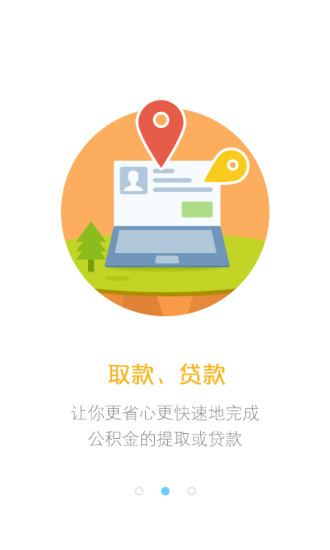 杭州公積金 v1.0.0 安卓版 1