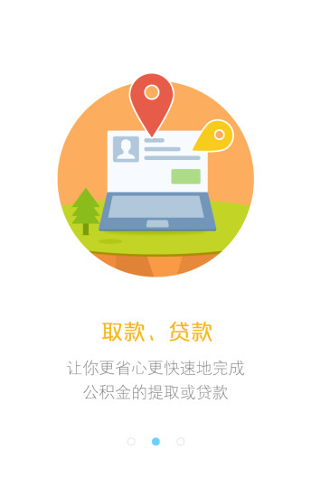 杭州公積金 v1.0.0 安卓版 2