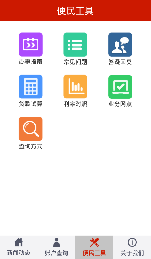 南昌公積金 v1.1.7 安卓版 3