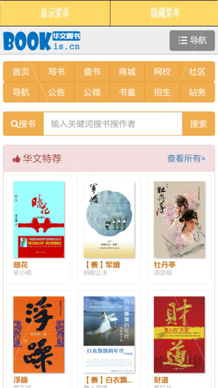 華文翼書網(wǎng)客戶端 v3.0 安卓版 0