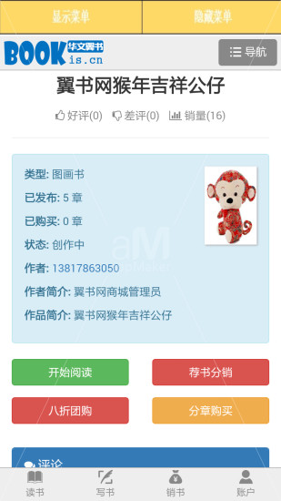 華文翼書網(wǎng)客戶端 v3.0 安卓版 2