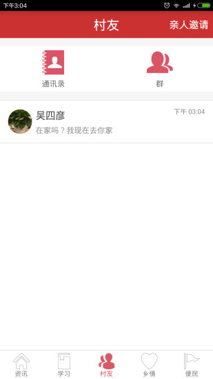 村里(普法應(yīng)用) v2.0.3 安卓版 0