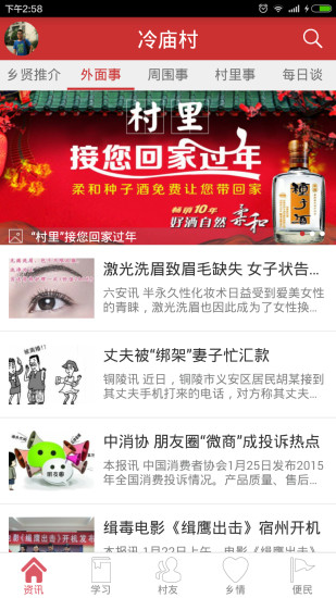 村里(普法應(yīng)用) v2.0.3 安卓版 3