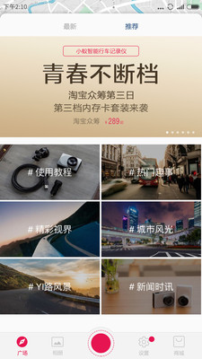 小蟻智能行車記錄儀 v3.0.5 官方安卓版 2
