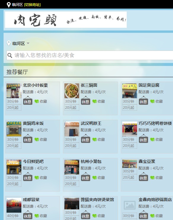 肉宅頭外賣(mài) v1.0 安卓版 0