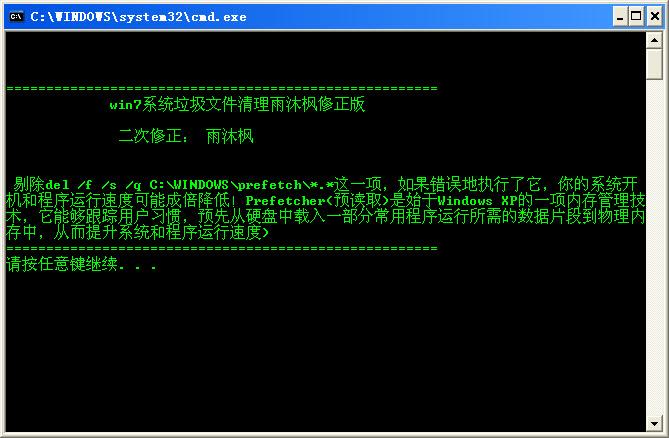 win7一鍵垃圾清理bat