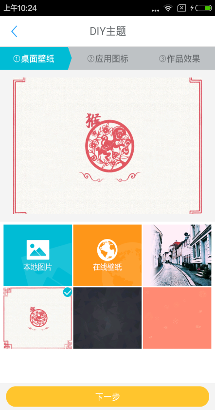 DIY主題大師apk v1.1 安卓版 1