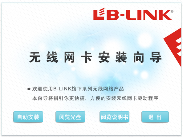 B-link必聯(lián)BL-WDN3300無線網(wǎng)卡驅(qū)動(dòng) 必聯(lián)blwdn3300無線網(wǎng)卡驅(qū)動(dòng)下載