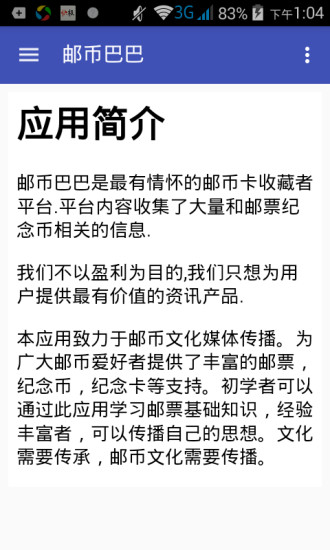 郵幣巴巴 v1.0 安卓版 0