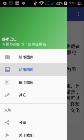郵幣巴巴 v1.0 安卓版 2