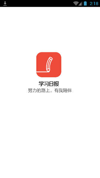 學(xué)習(xí)日?qǐng)?bào)電子版 v1.0.0 安卓版 0