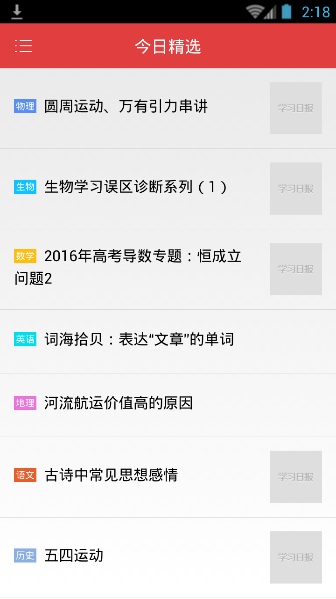 學(xué)習(xí)日?qǐng)?bào)電子版 v1.0.0 安卓版 1