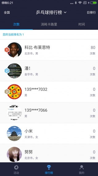 蘭威運動 v1.5 安卓版 1