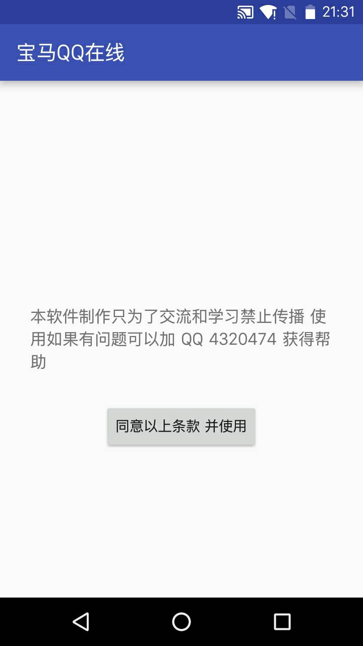 QQ寶馬在線手機(jī)版(社交互聯(lián)) v1.1 安卓版 0