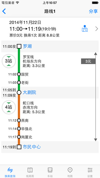 深圳地鐵通 v3.2 安卓版 2