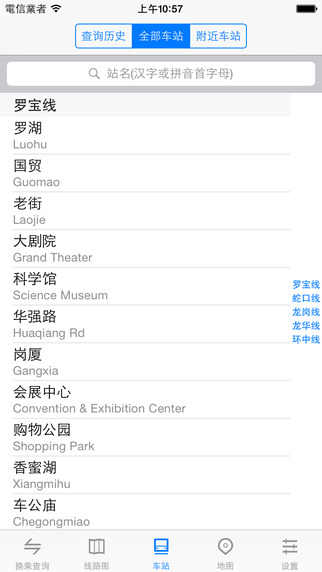 深圳地鐵通 v3.2 安卓版 3