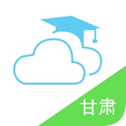 甘肅和校園客戶端