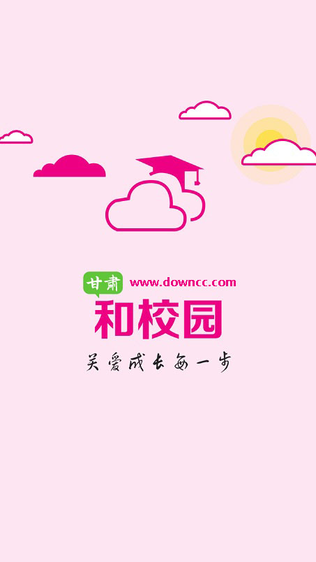 甘肅和校園客戶端 v2.7.0 官方pc最新版 0