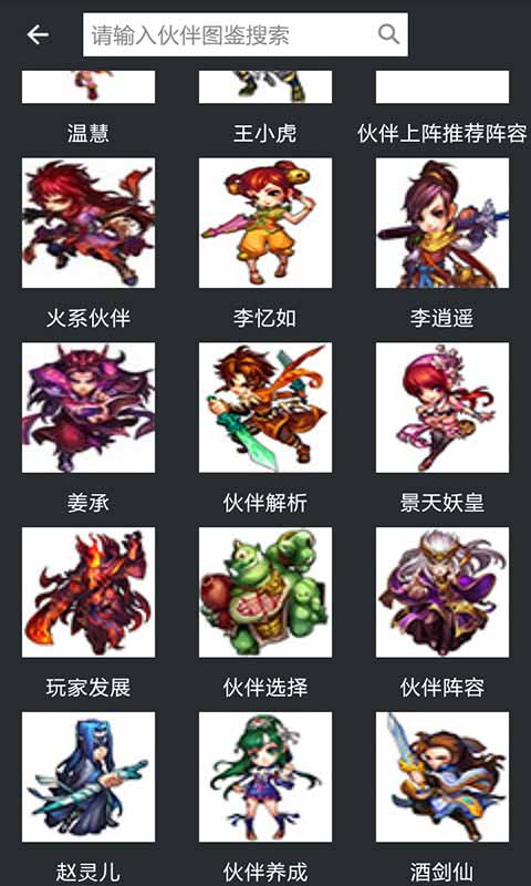 仙劍奇?zhèn)b傳手游助手 v2.0.0 安卓版 2
