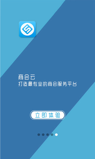 商會(huì)云 v1.1.21 安卓版 1