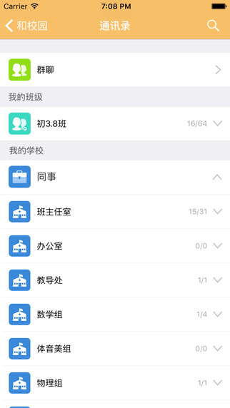 內(nèi)蒙古和校園教師端蘋果版