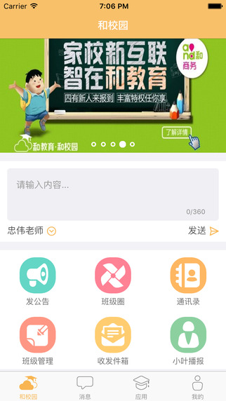 內(nèi)蒙古和校園教師端ios版 v2.0.8 iphone最新版 0