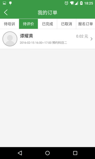 趣戀車 v1.0 安卓版 1