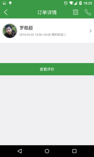 趣戀車 v1.0 安卓版 2
