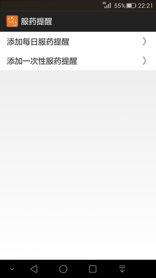 微孝天天子女版(老人監(jiān)護(hù)軟件) v1.0 安卓版 3