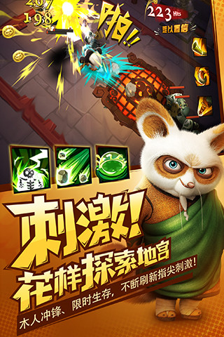 功夫熊貓3百度手游 v1.0.51 安卓版 3