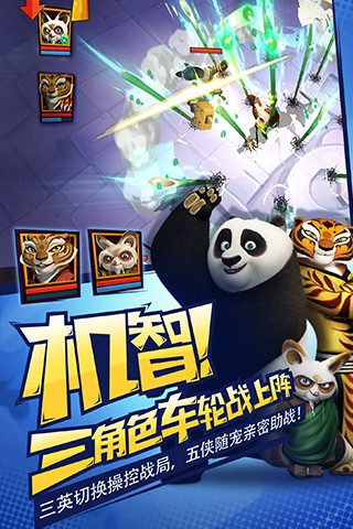 功夫熊貓3百度手游