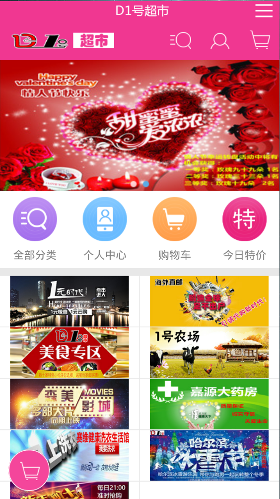 D1號超市 v2.0.10 安卓版 1