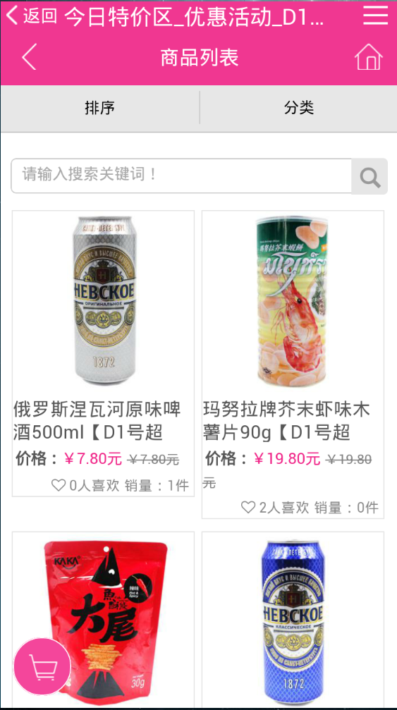 D1號超市 v2.0.10 安卓版 3