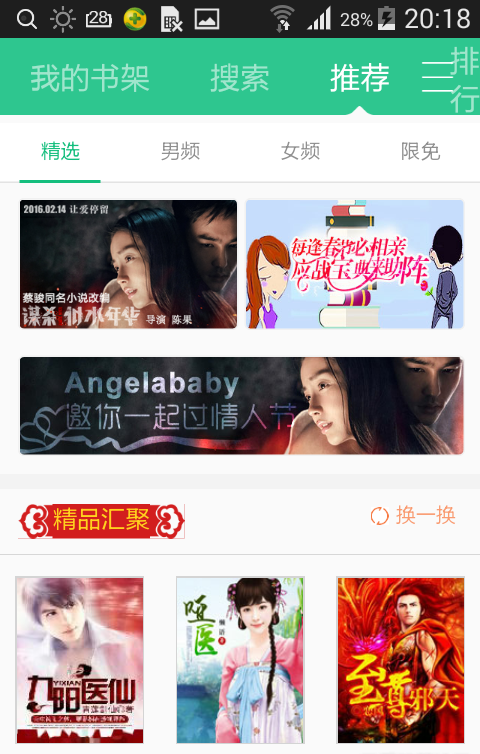 書旗小說修改版蘋果版 v2.3.0 iphone越獄版 1