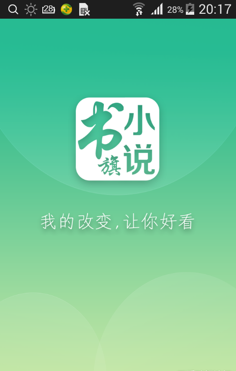 書旗小說修改版2020