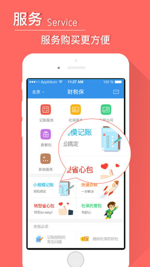 財稅保 v2.0 安卓版 3