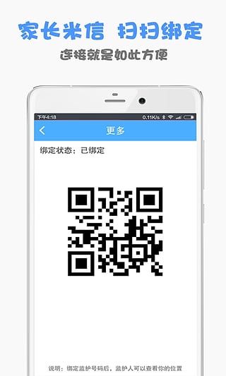 米信衛(wèi)士(手機(jī)定位軟件) v1.0 安卓版 0