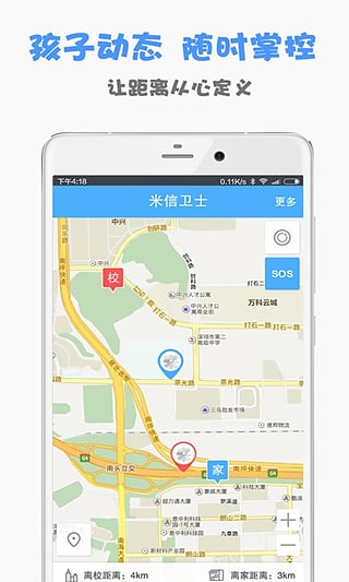 米信衛(wèi)士(手機(jī)定位軟件) v1.0 安卓版 1