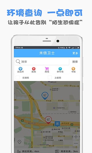 米信衛(wèi)士(手機(jī)定位軟件) v1.0 安卓版 2
