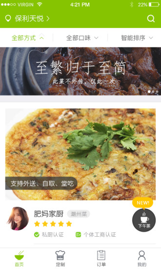住家飯軟件 v2.0 安卓版 0