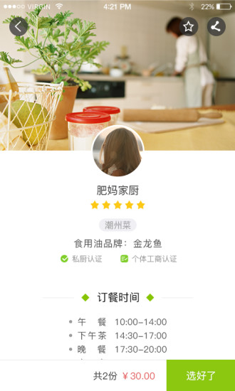 住家飯安卓版 住家飯手機(jī)版