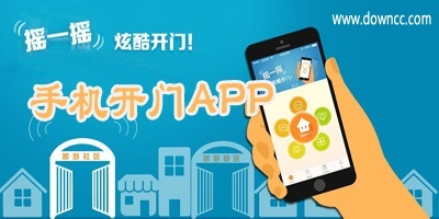 手機(jī)開門app