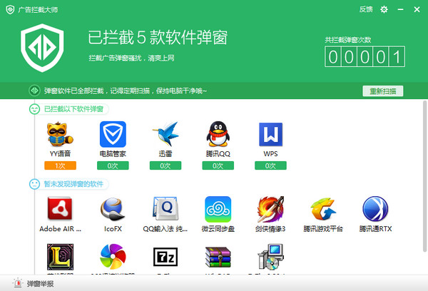 廣告攔截大師(admaster)0