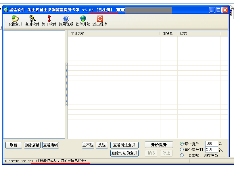 黑諜軟件
