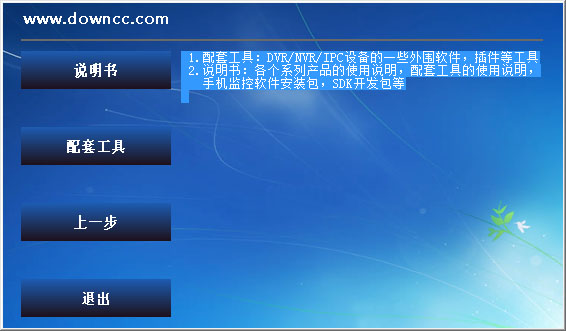 喬安硬盤錄像機(jī)安裝軟件 v1.0 官方版 0