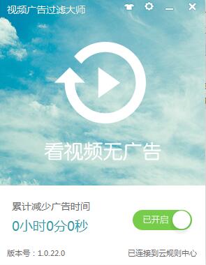 視頻廣告過(guò)濾大師(admon) v1.0.22.0 官方版 0
